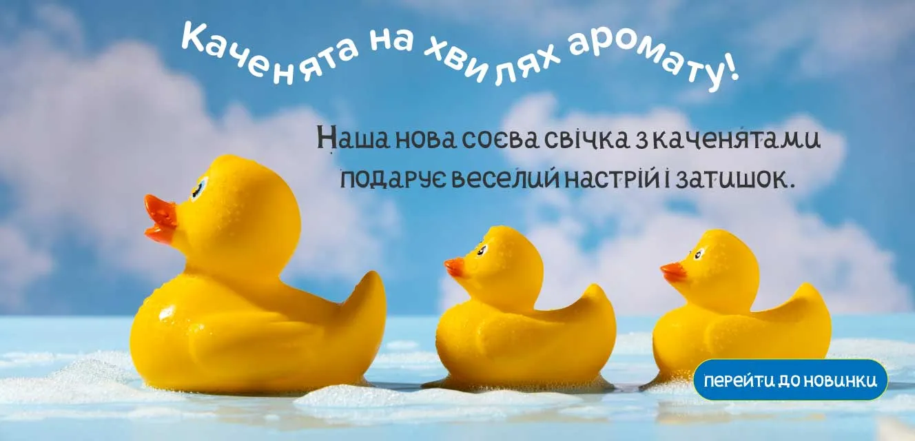 Каченята. Свічка з каченятами