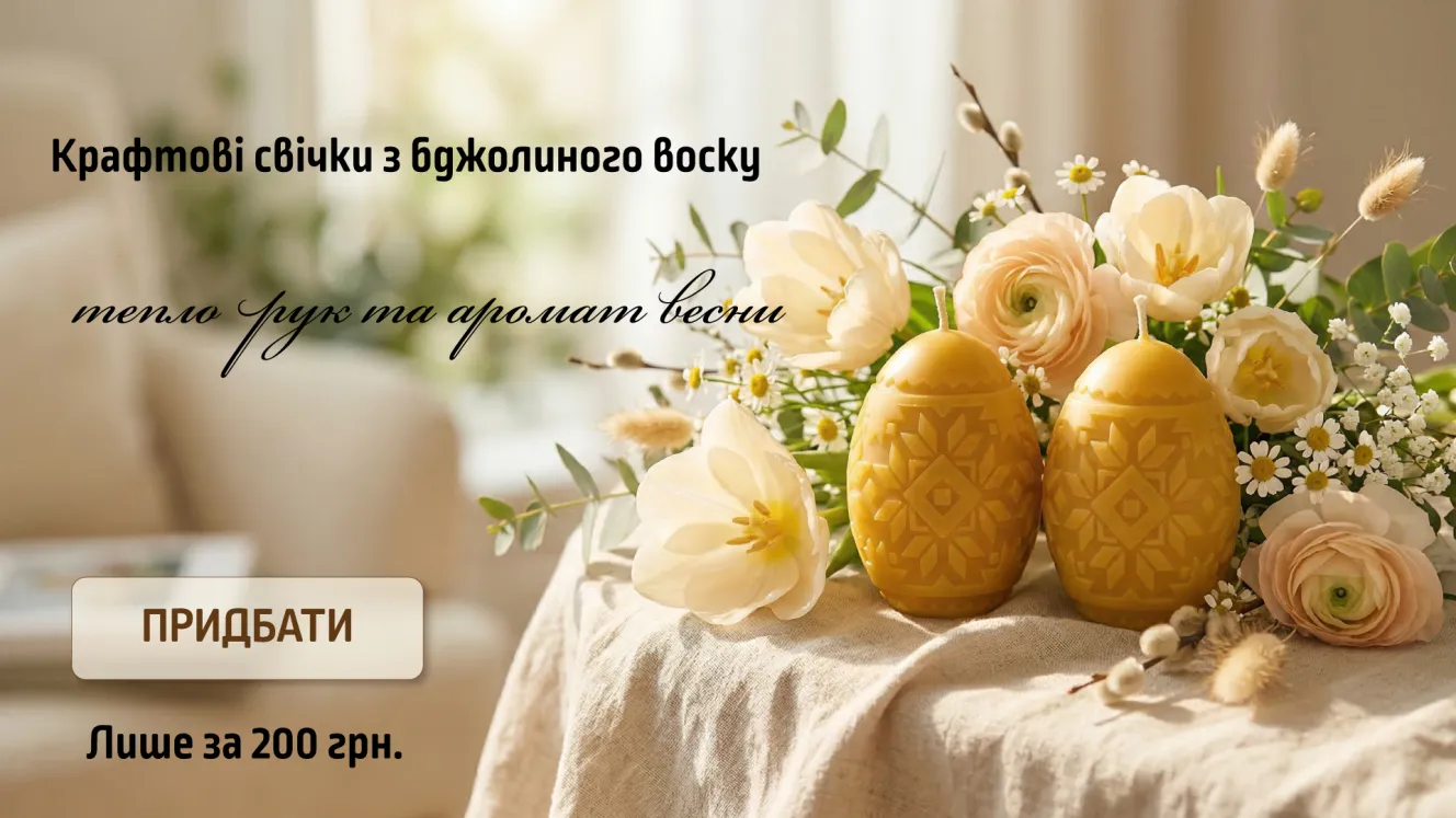 свічка з бджолиного воску у формі яйця